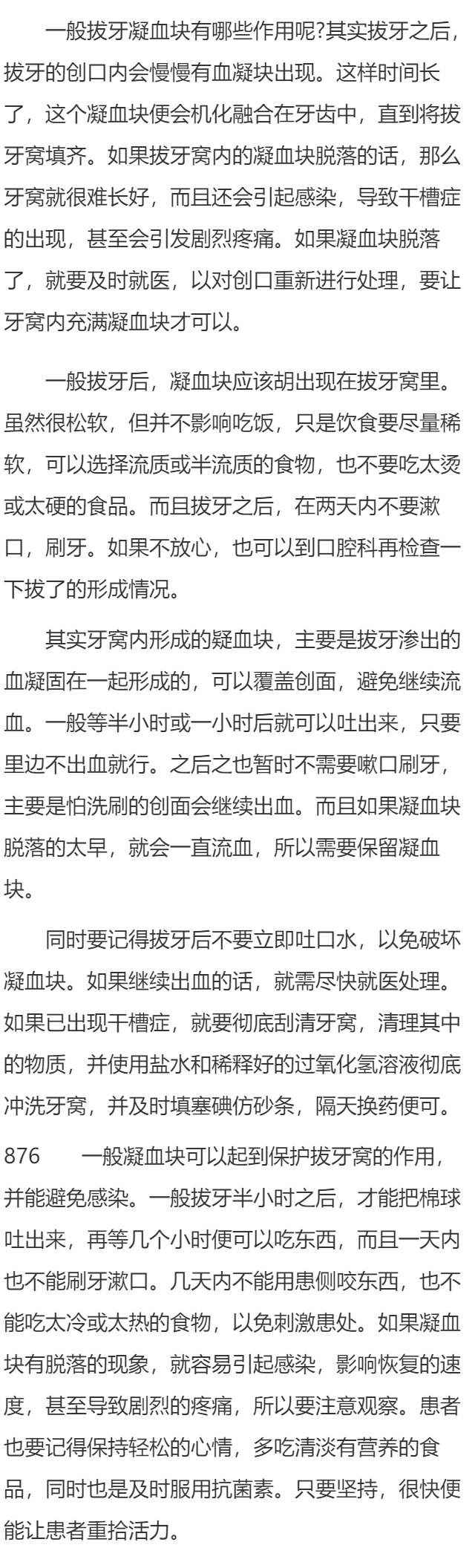 拔牙凝血块有哪些作用呢