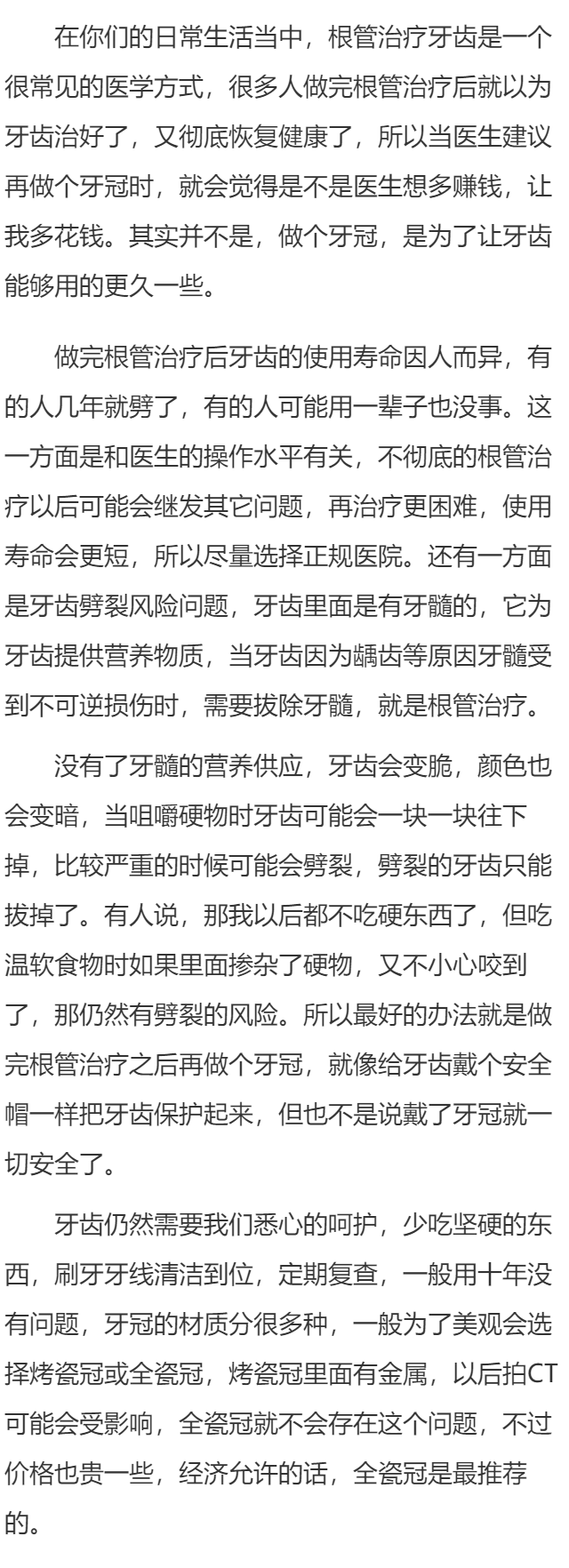 根管治疗的牙齿能用多久