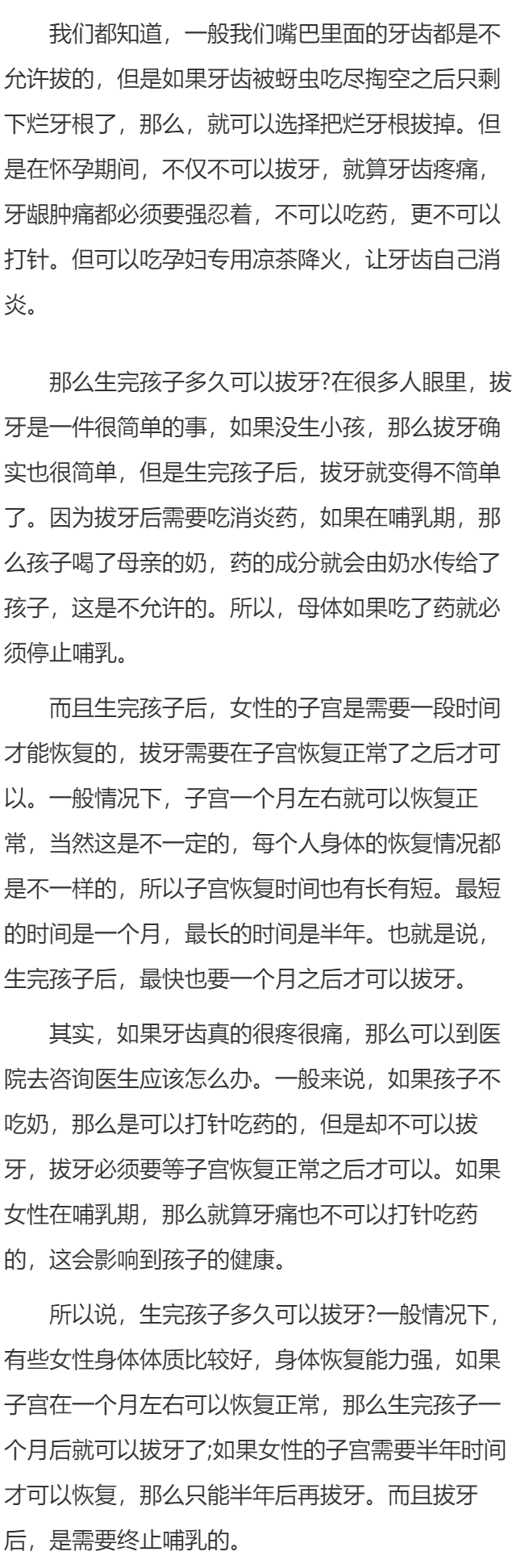 生完孩子多久可以拔牙   生完孩子后可以拔牙吗