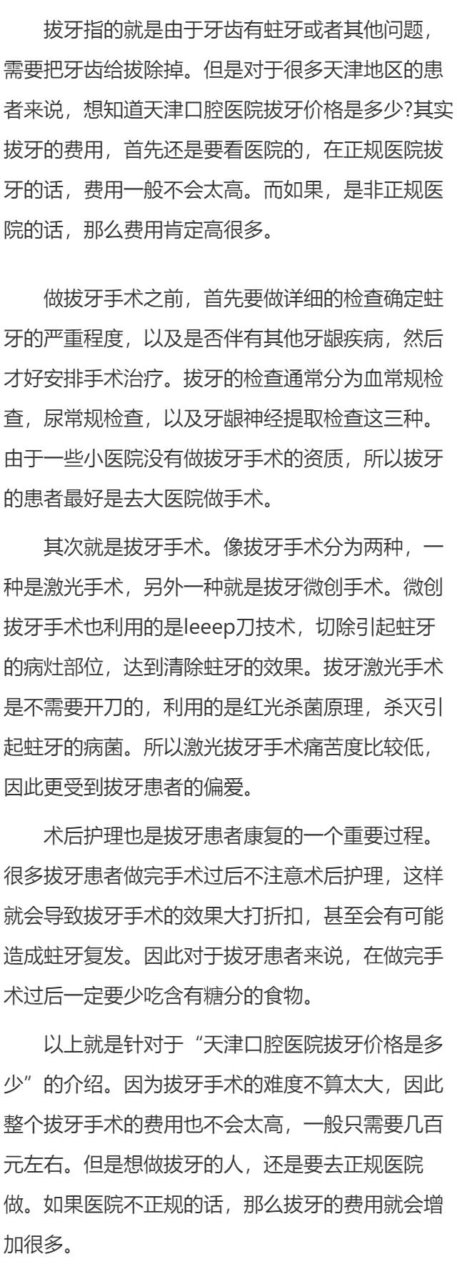 天津口腔医院拔牙价格是多少
