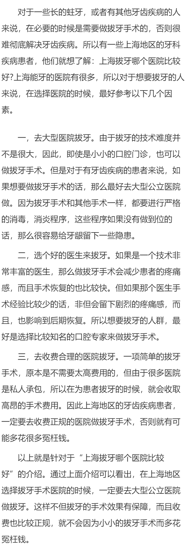 上海拔牙哪个医院比较好