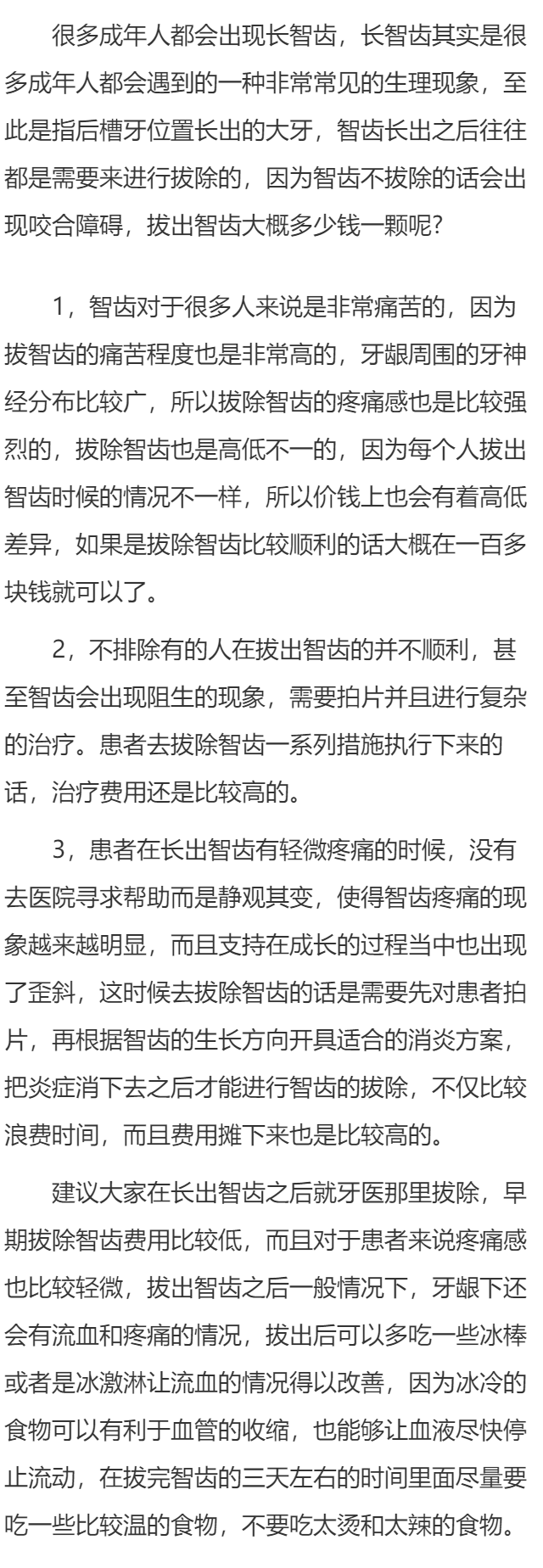 长智齿了去拔牙多少钱一颗