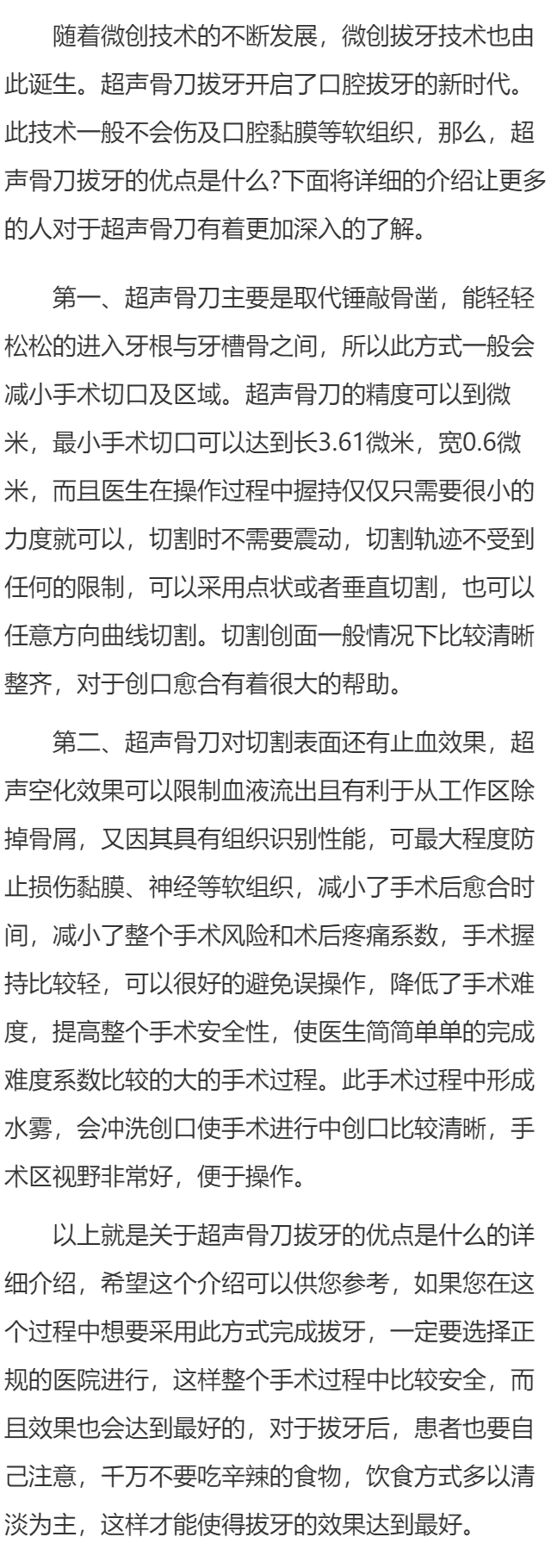 超声骨刀拔牙的优点是什么