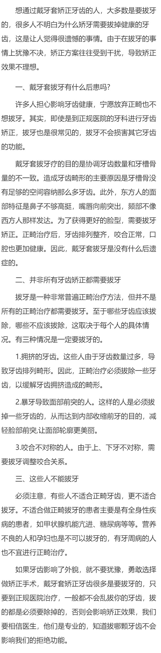 戴牙套拔牙有什么后患 并非所有牙齿矫正都需要拔牙