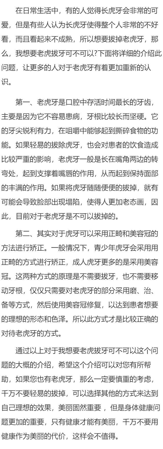 我想要老虎拔牙可不可以