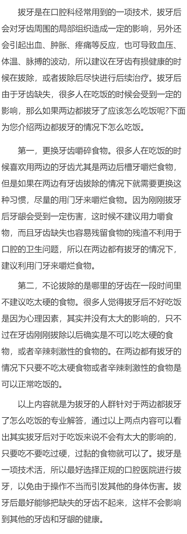两边都拔牙了怎么吃饭
