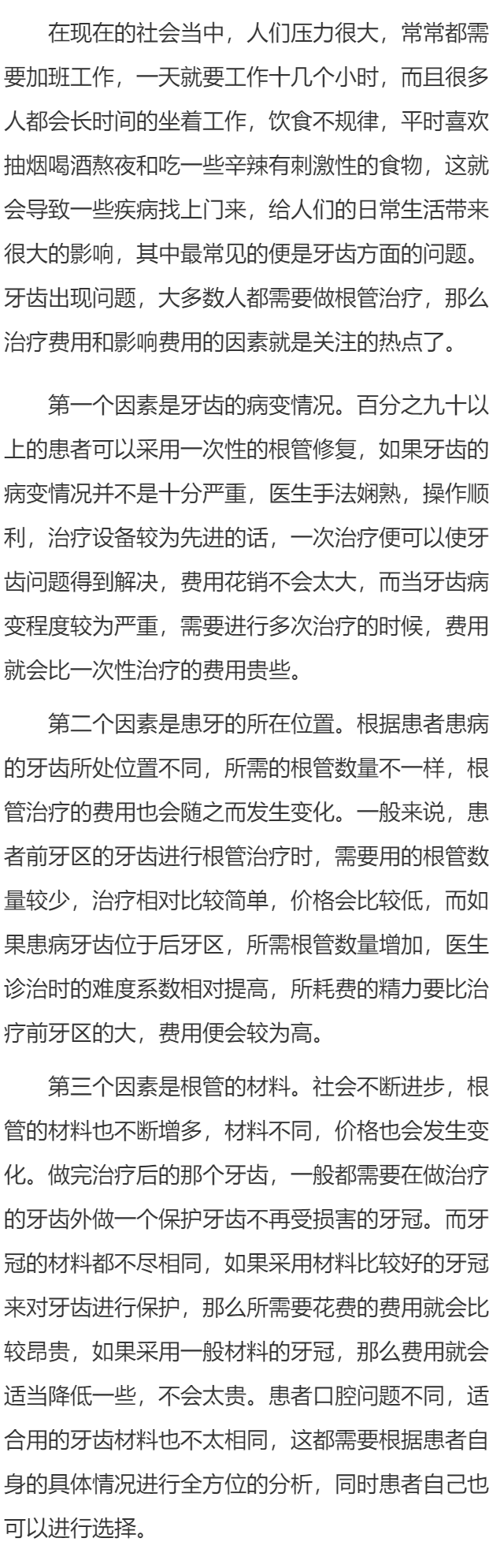 根管治疗手术费用是多少 3因素会影响根管手术费用