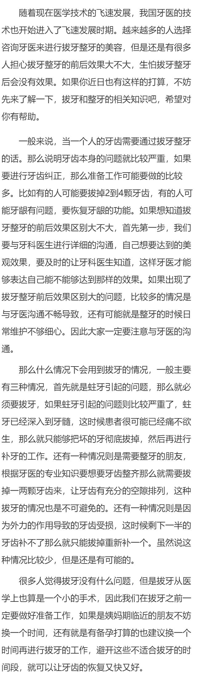 不拔牙整牙的前后效果区别大吗 什么情况下必须要拔牙