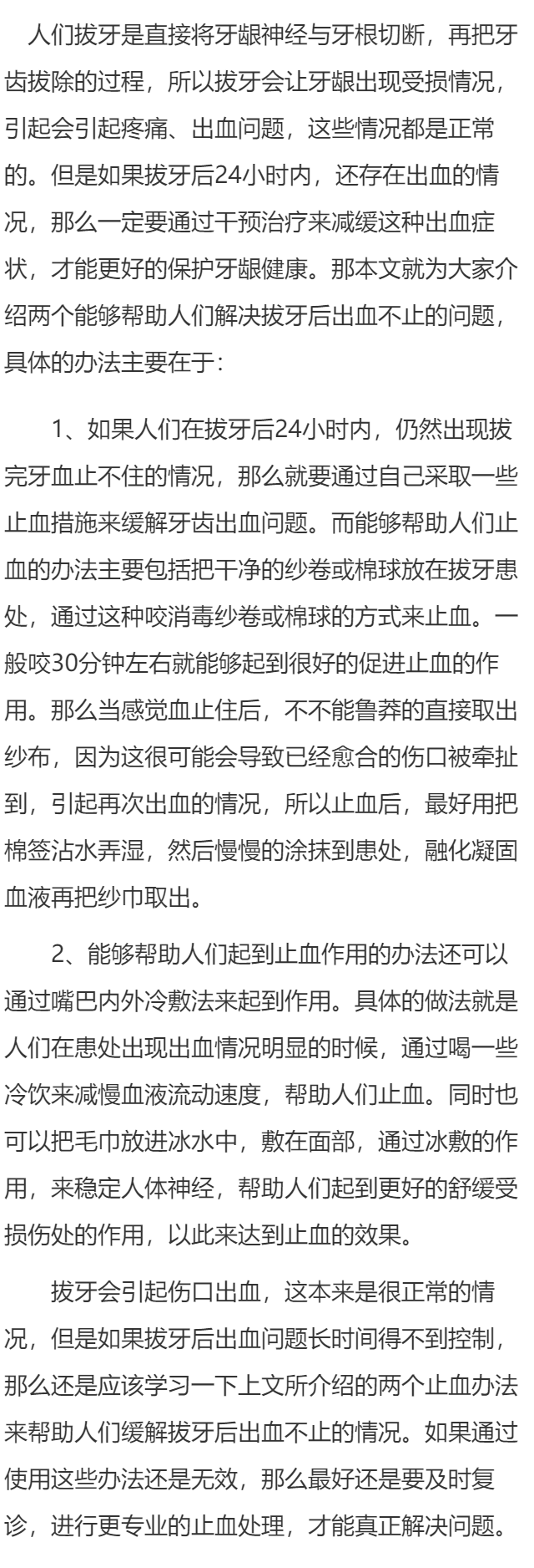 拔完牙血止不住怎么办 两个止血办法帮助你快速缓解拔牙后出血不止情况