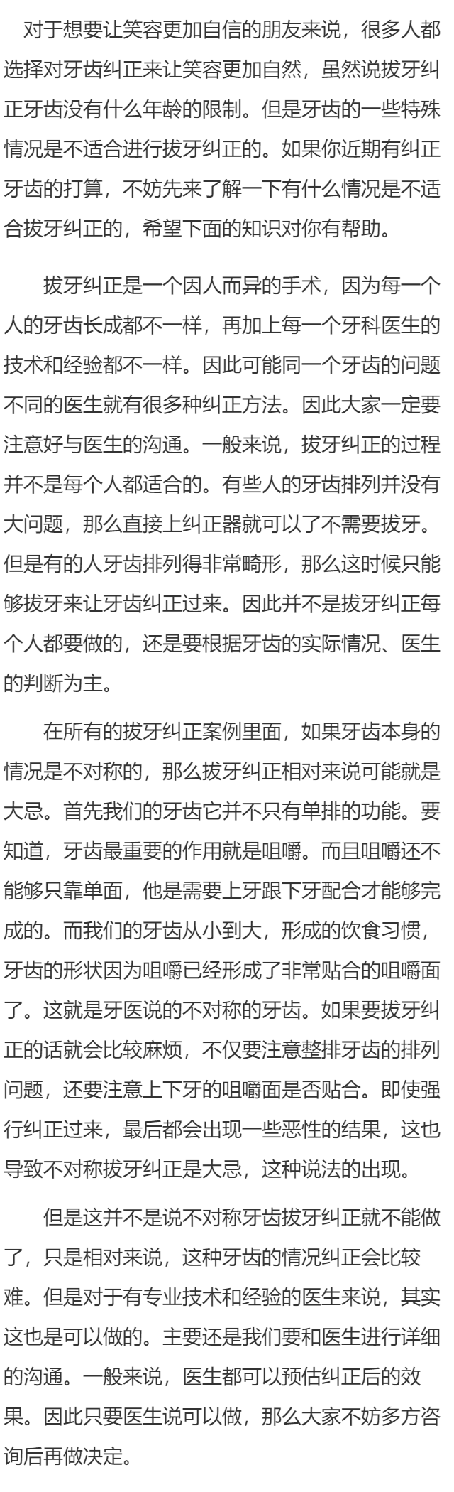 为什么不对称拔牙矫正是大忌 拔牙纠正每个人都要做吗