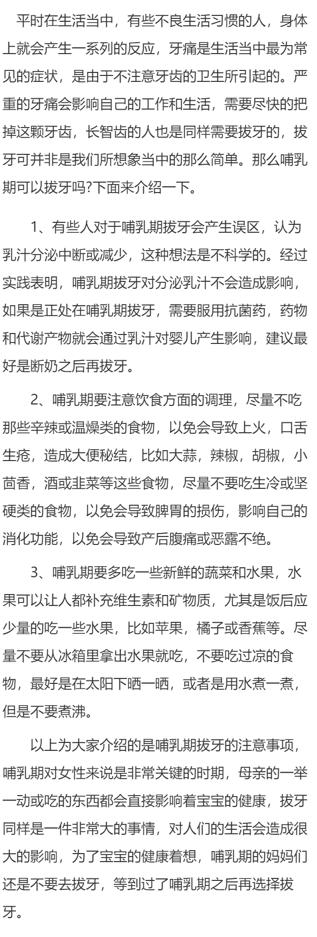 哺乳期拔牙可以吗 哺乳期拔牙的注意事项