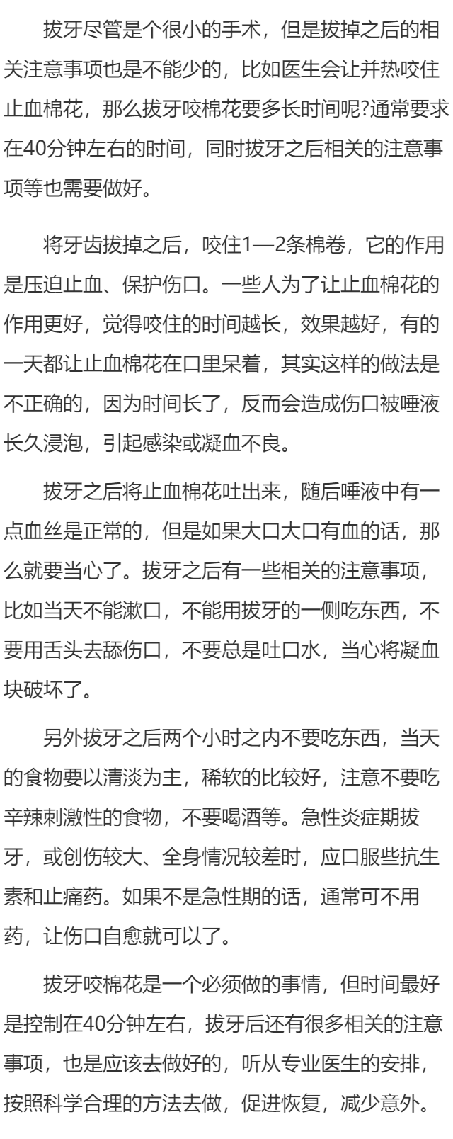 拔牙咬棉花要多长时间  拔牙后需要注意哪些方面