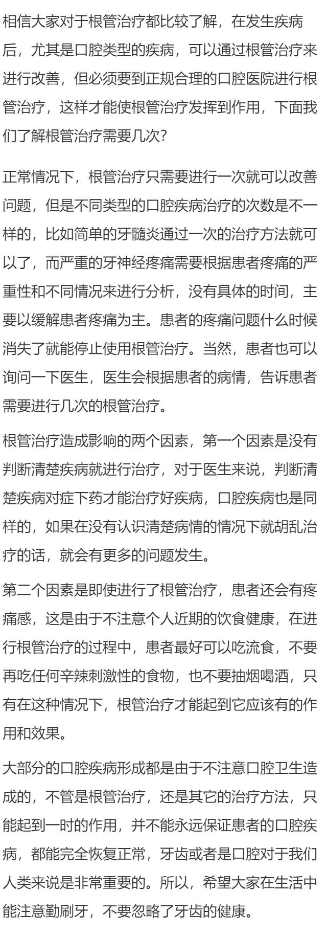 根管治疗要几次 2因素影响根管治疗次数的差异