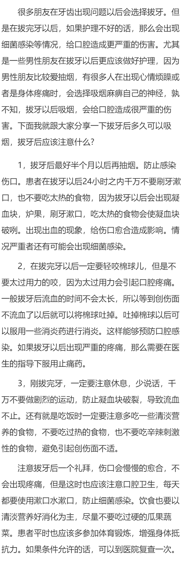 拔牙后多久可以抽烟   拔牙后应该注意什么