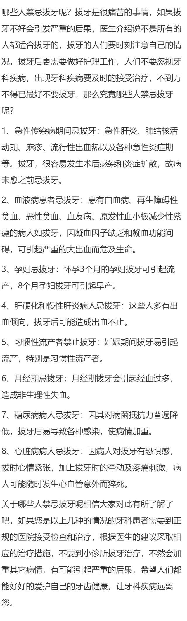 哪些人禁忌拔牙呢
