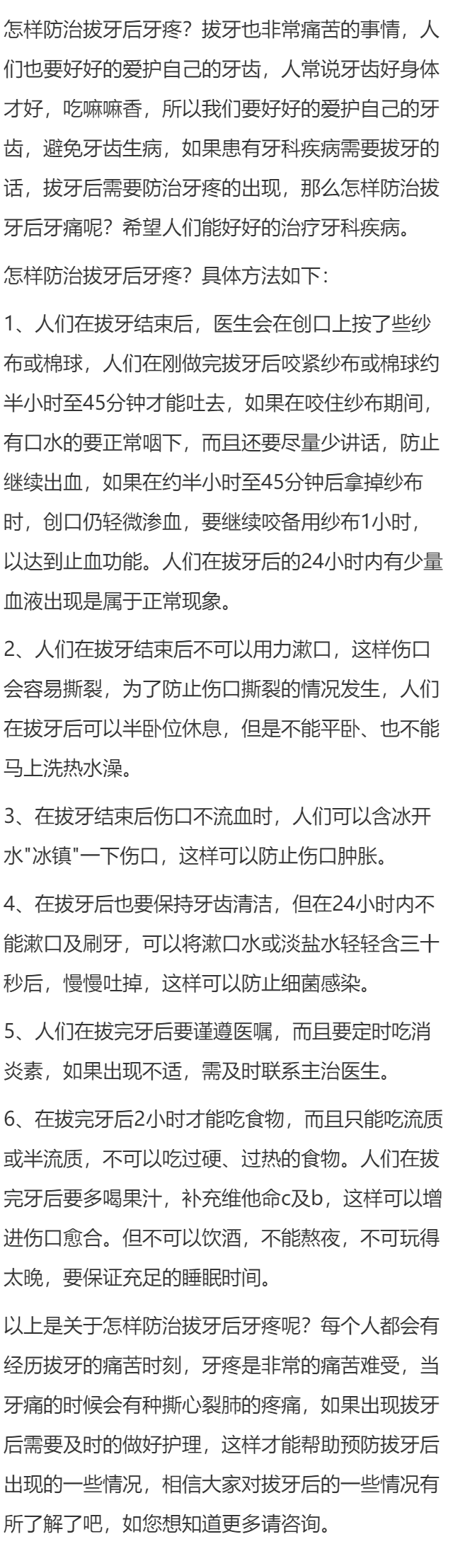 怎样防治拔牙后牙疼
