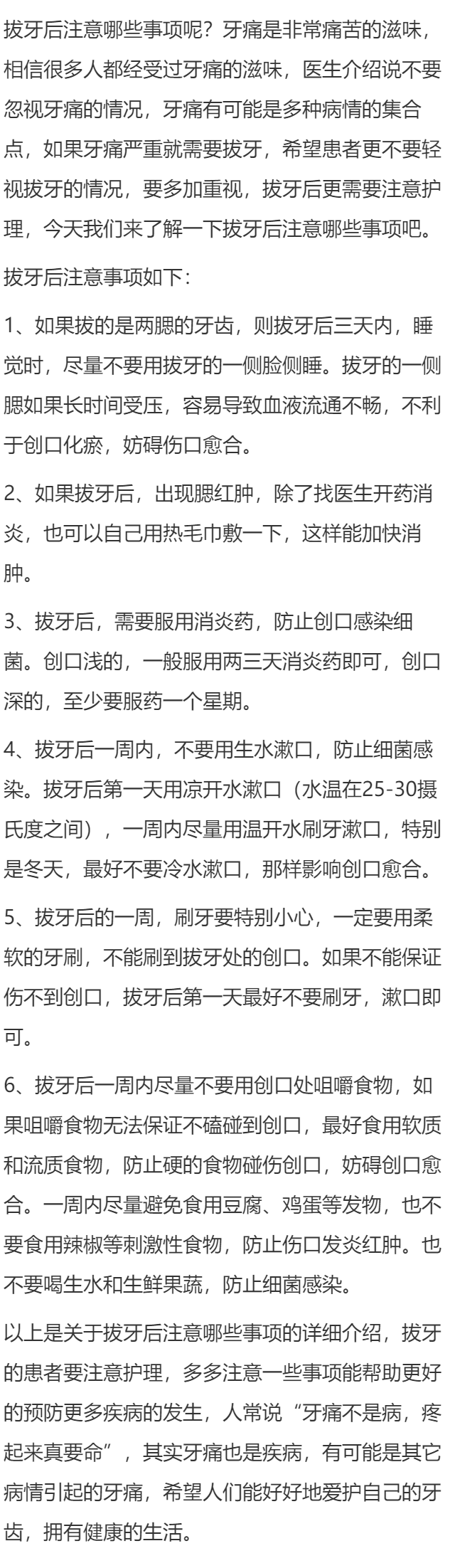 拔牙后需要注意哪些事项好