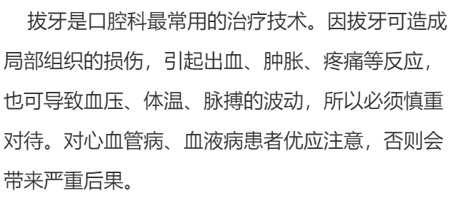 拔牙是什么?