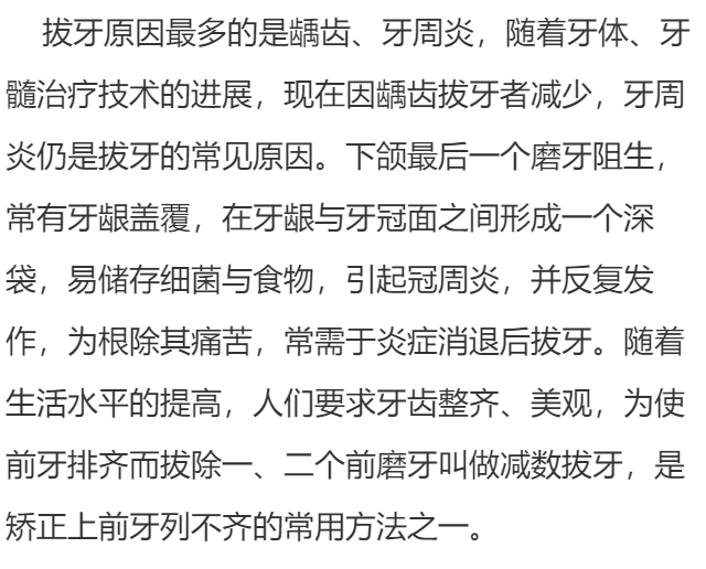 拔牙是由什么原因引起的?