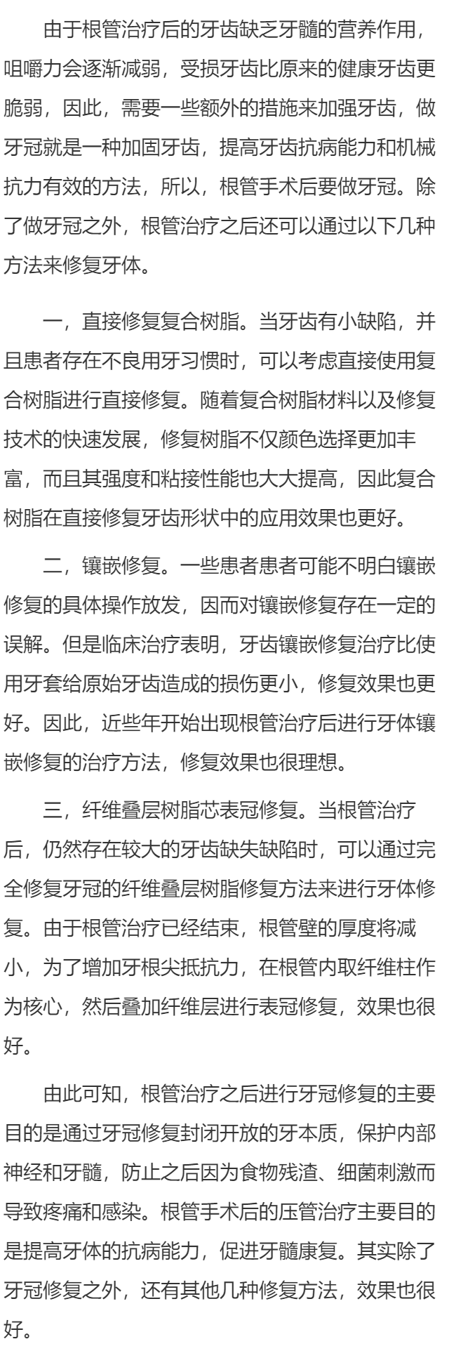 根管治疗不做牙冠好吗 为什么根管手术后要做牙冠