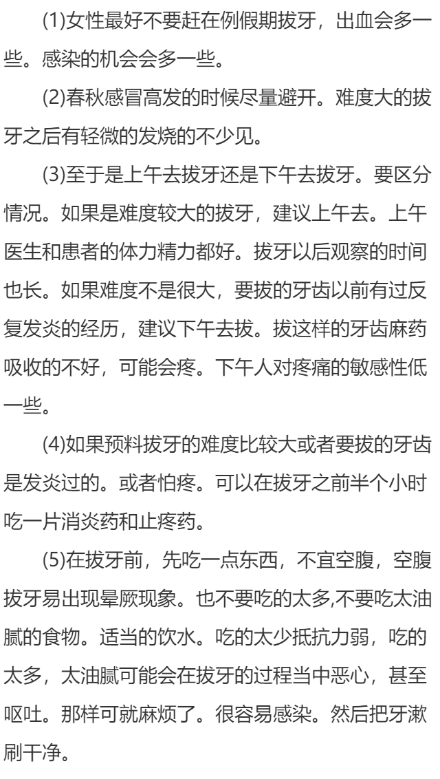 拔牙应该做哪些检查?