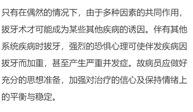拔牙可以引起哪些疾病?