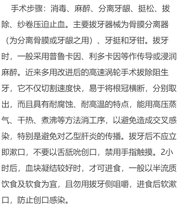 拔牙治疗的注意事项?