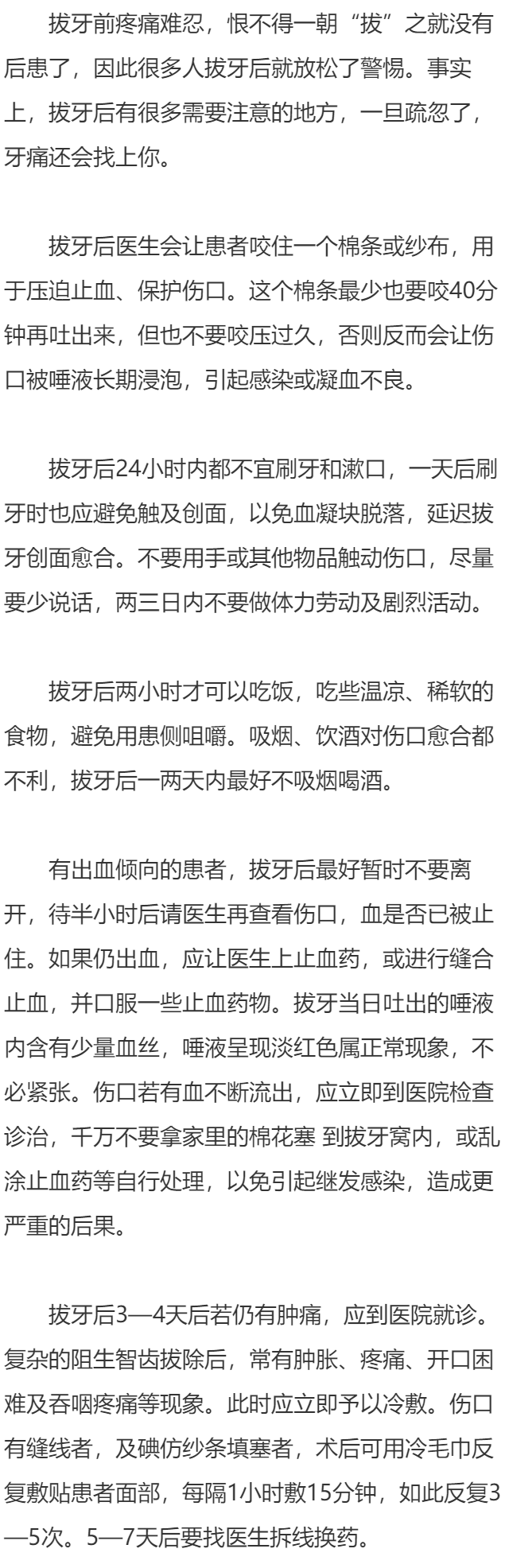 拔牙应该如何预防?