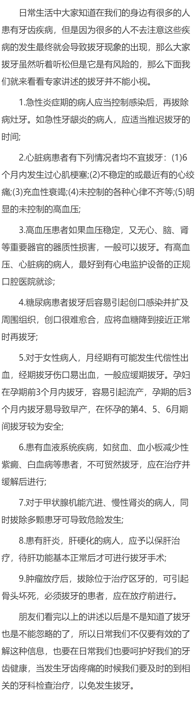 拔牙并不是小事