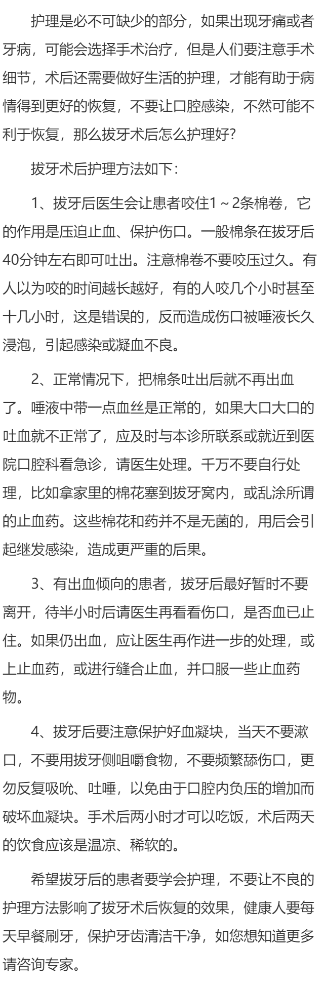 拔牙术后怎么护理好