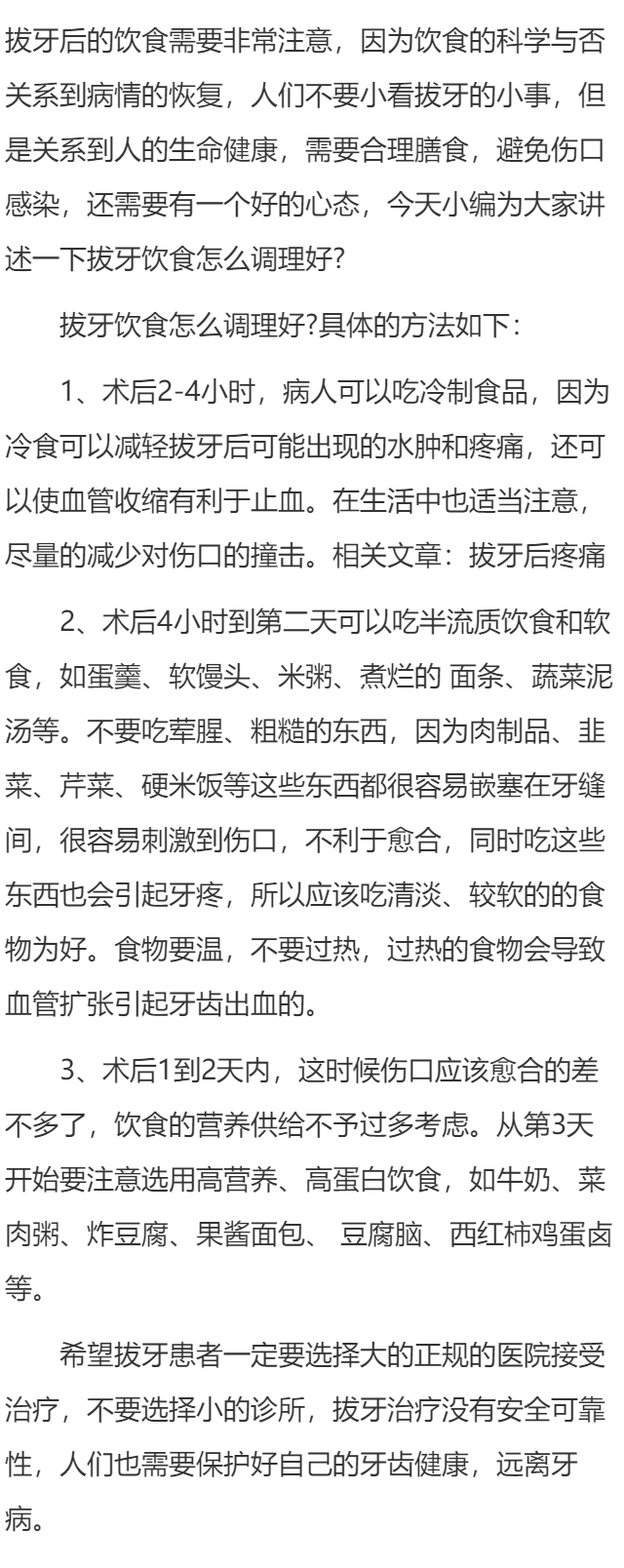拔牙饮食怎么调理好