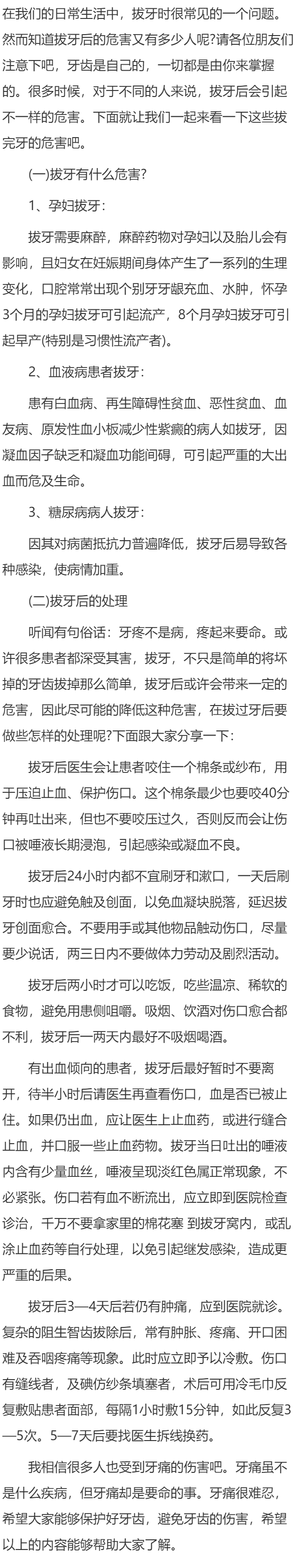 关于拔牙的危害和处理