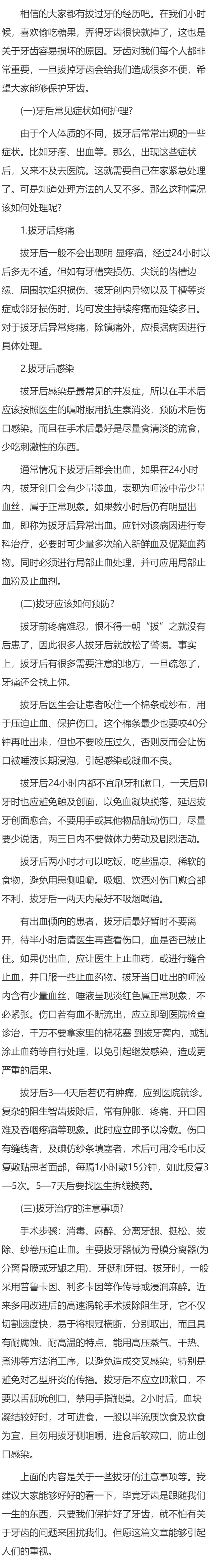拔牙的注意事项及护理