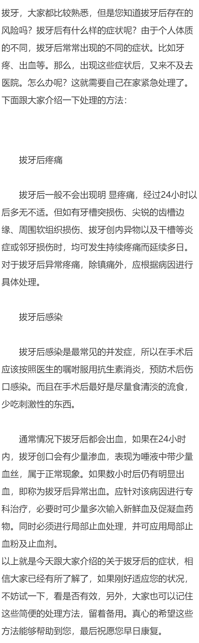 拔牙后有什么症状?