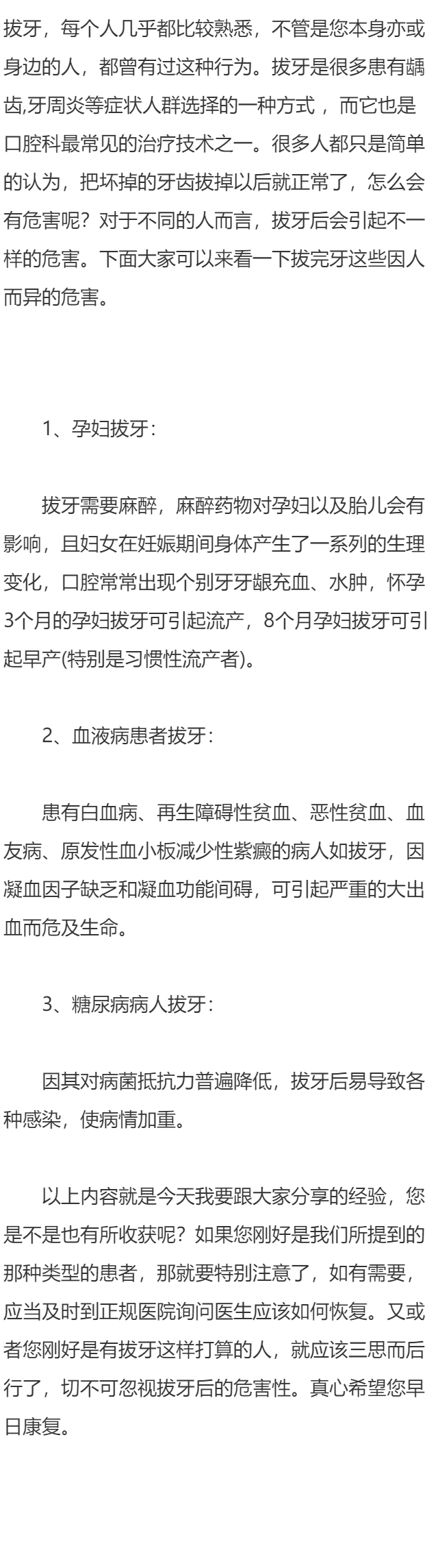 拔牙有什么危害？