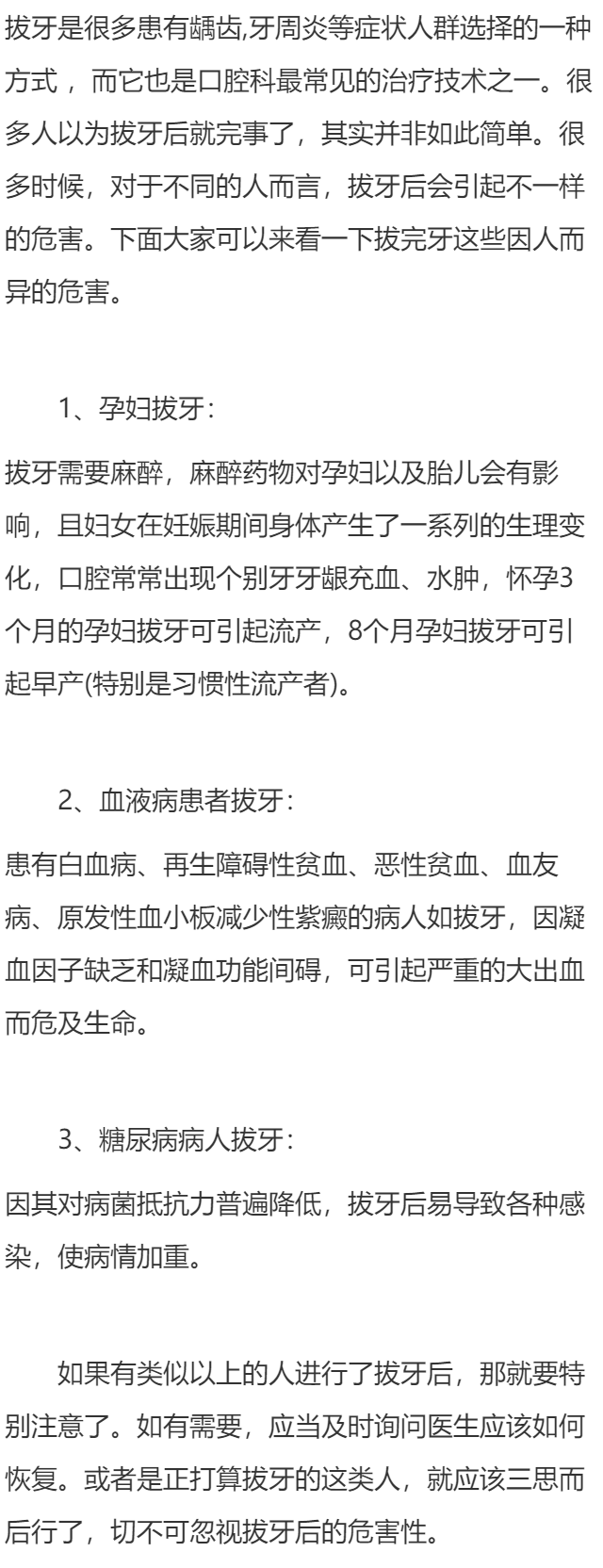 拔牙后的危害有哪些？