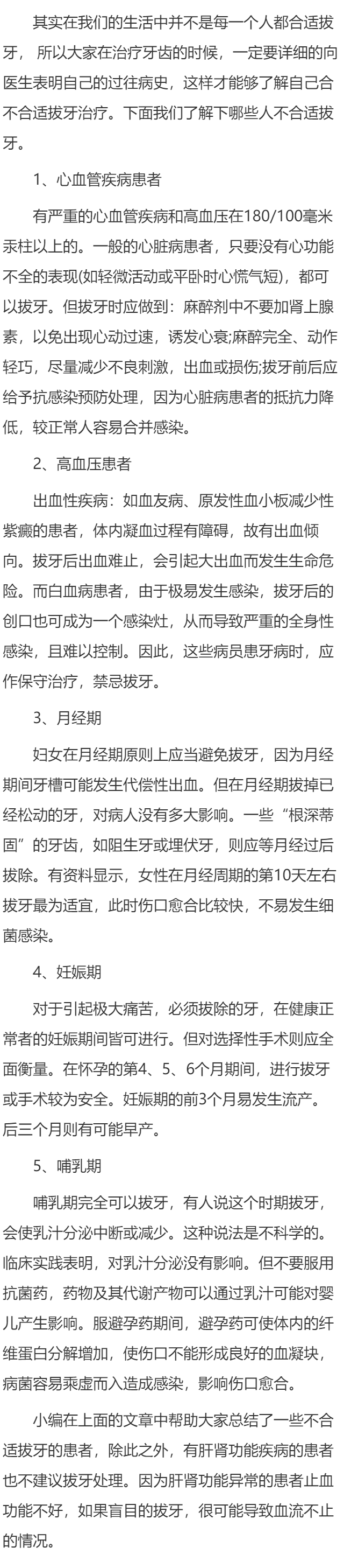 哪些人不合适拔牙呢？