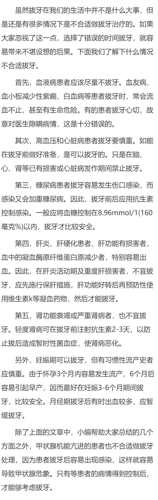 什么情况下不宜拔牙