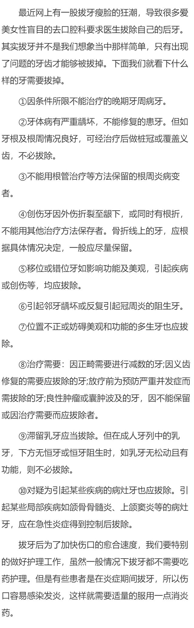 什么样的牙需要被拔掉？