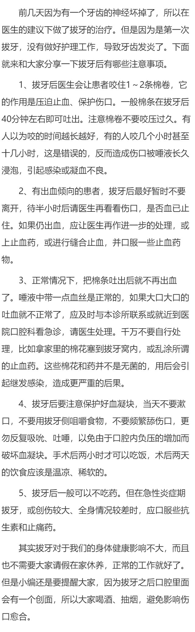 拔牙后有哪些注意事项