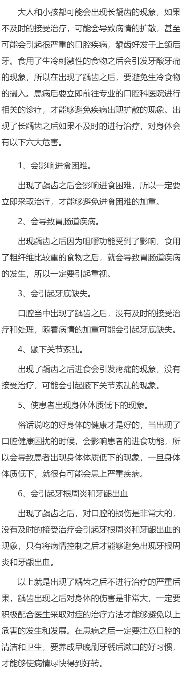 龋齿不治会怎么样 龋齿不治有六大危害