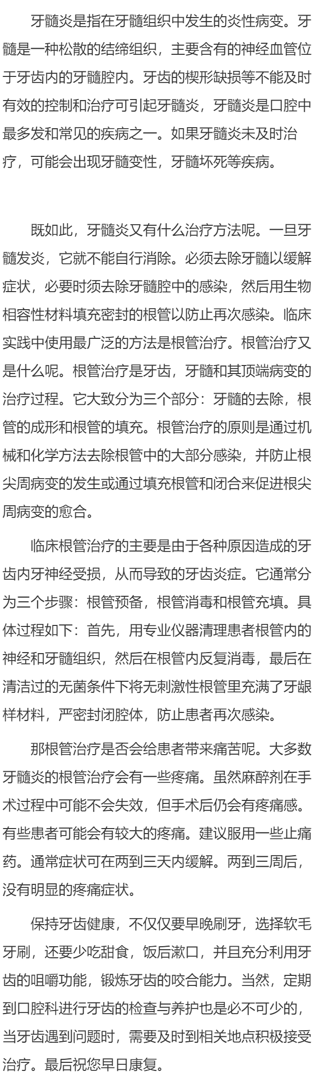 根管治疗牙髓炎会痛吗