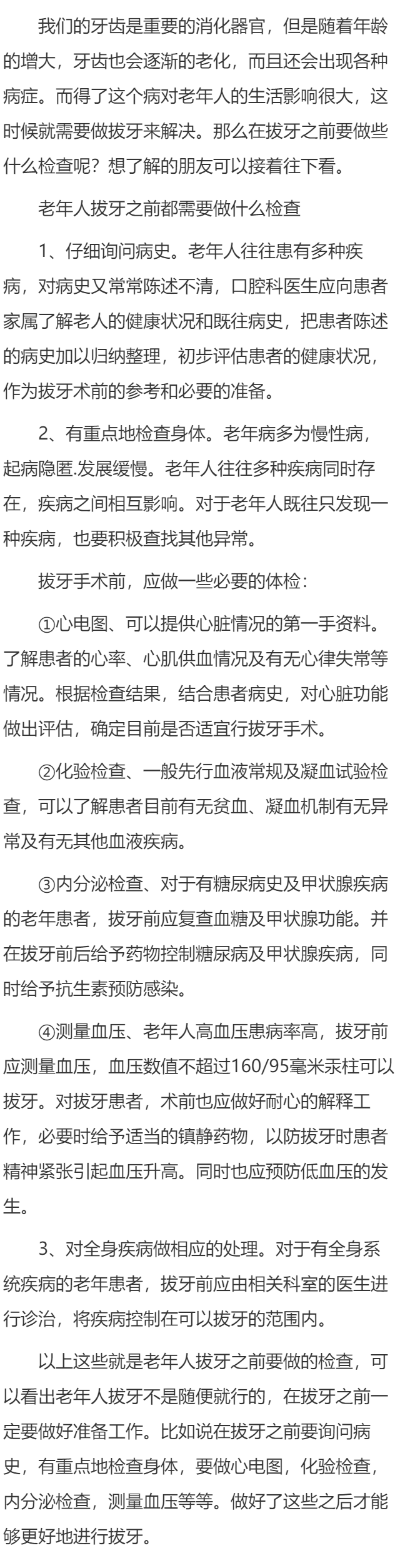 老年人拔牙之前都需要做什么检查？