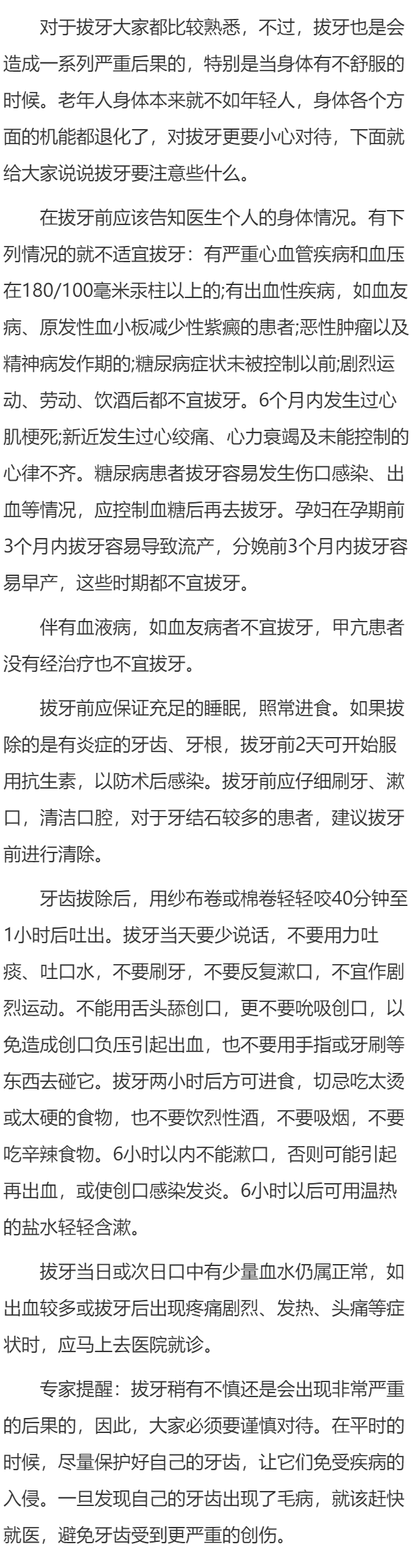 拔牙应注意的问题