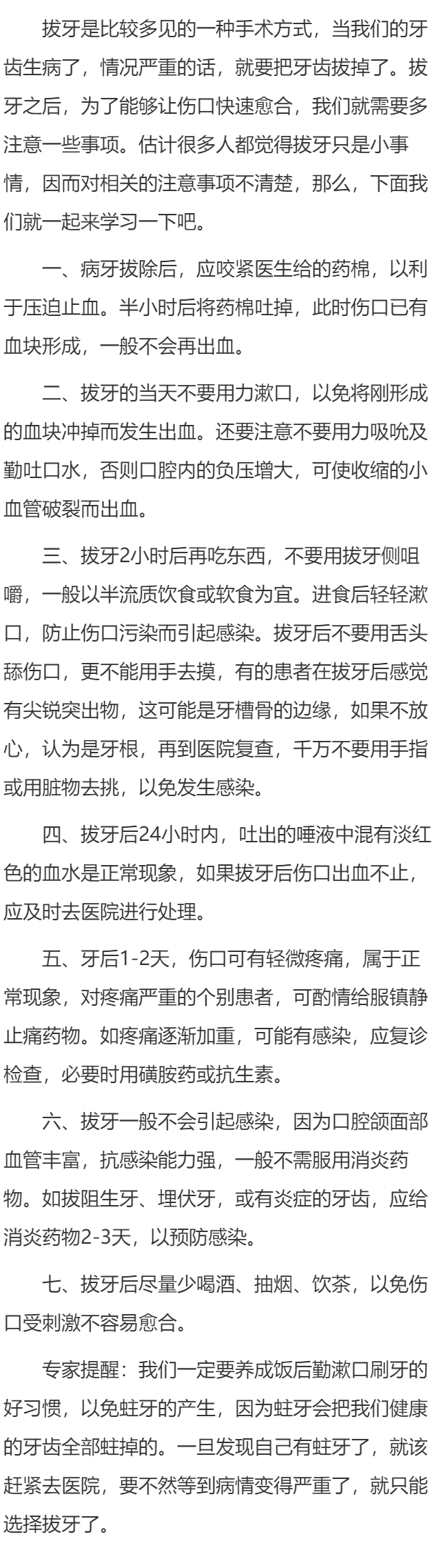 拔牙需要注意什么呢