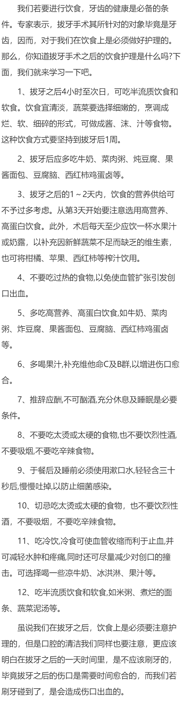 拔牙手术之后的饮食护理是什么呢