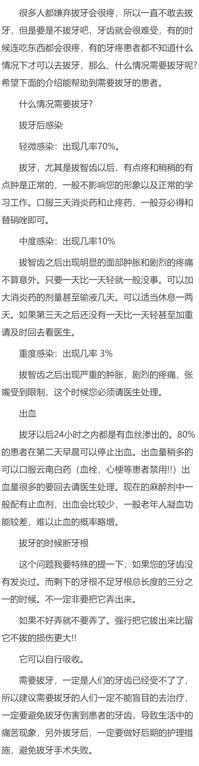 什么情况需要拔牙?