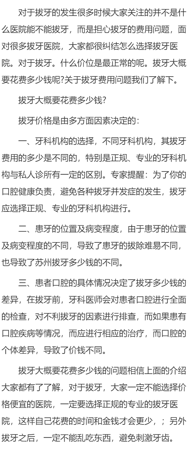 拔牙大概要花费多少钱?