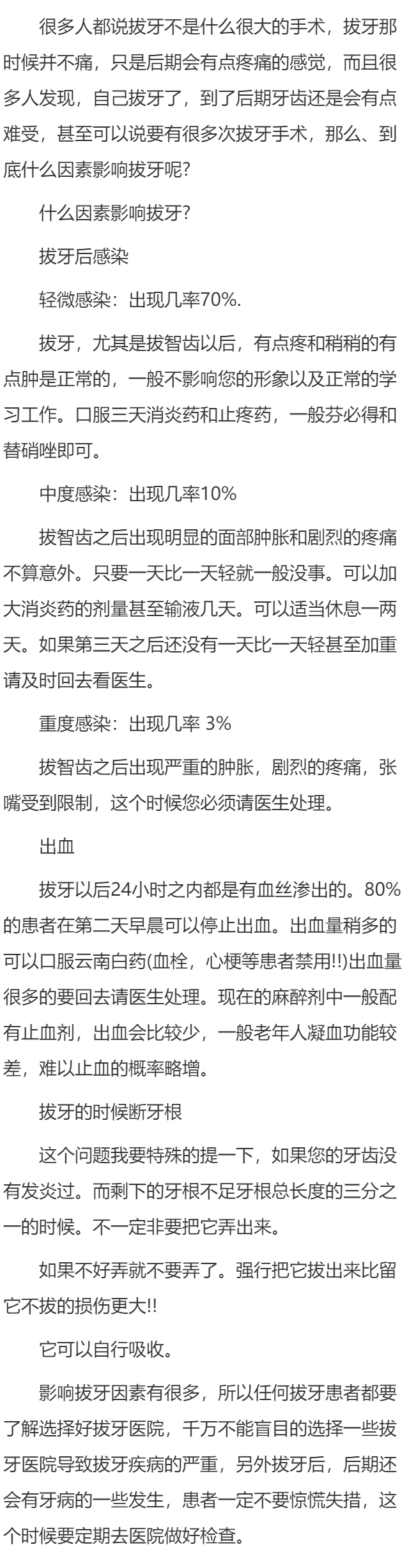 什么因素影响拔牙?