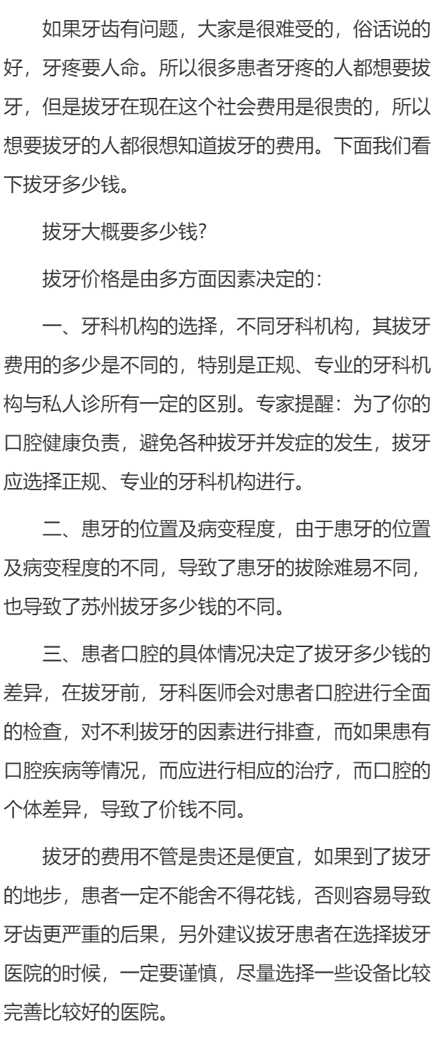 拔牙大概要多少钱?